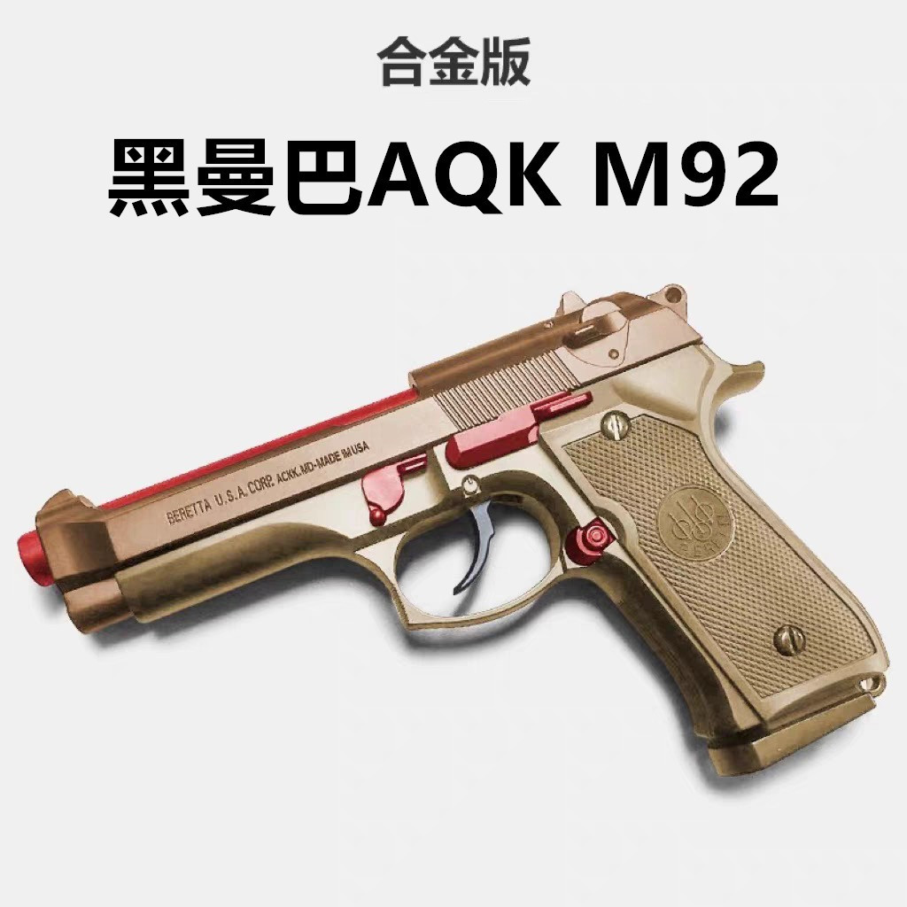 手枪仿真玩具枪全金属可发射快拆