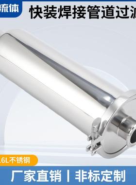 04/16L不锈钢快装焊接管道过滤器卫生级卡箍式过滤器快装过滤器