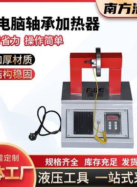 电磁感应微电脑轴承加热器供应ELDC微电脑轴承加热器