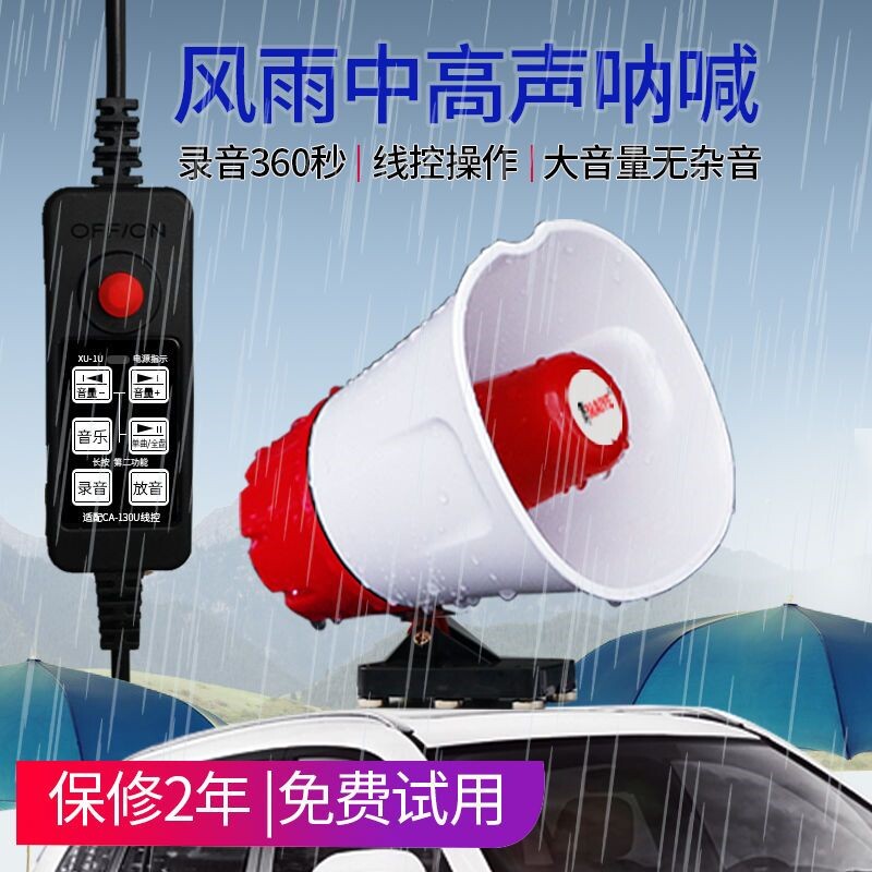 车载防水喇叭喊话器录音广告叫卖机地摊户外宣传车顶扩音器扬声器