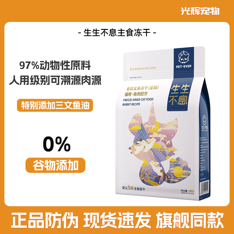 生生不息主食冻干全价猫粮