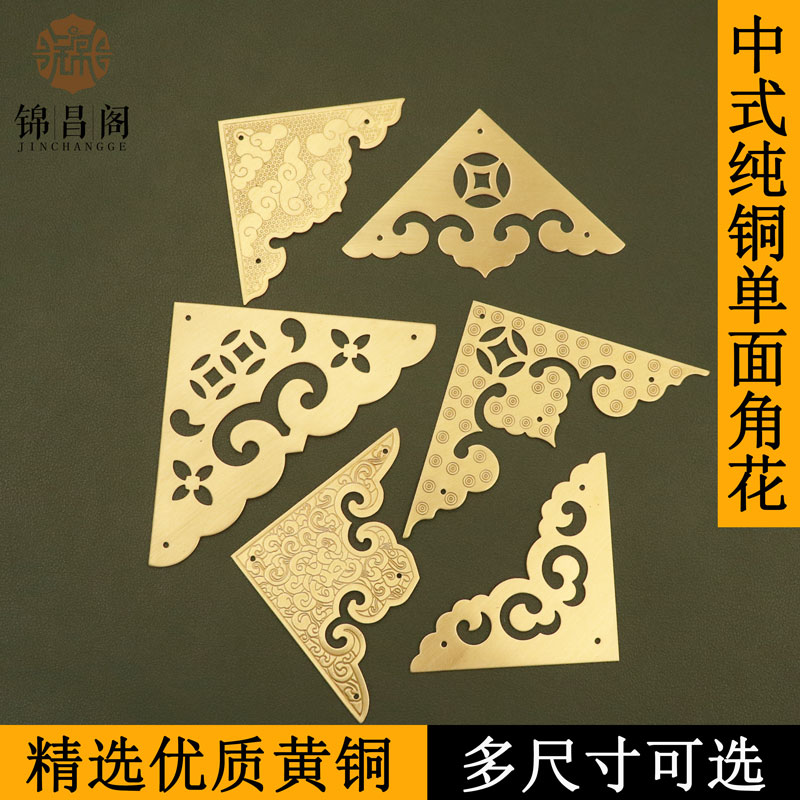 中式纯铜单面角花黄铜装饰片柜门木箱护角实木大门仿古刻花包角
