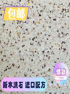 水泥基水洗石外墙涂料室内艺术漆 景墙面装修地面水刷石磨石施工