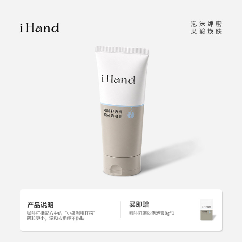 ihand果酸磨砂泡泡膏磨砂沐浴二合一去角质清洁身体沐浴露磨砂膏