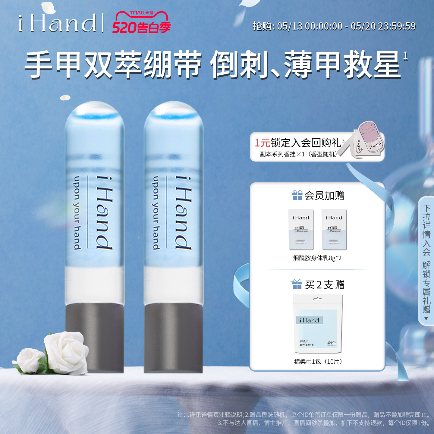 ihand护甲油指缘油养指甲营养液防倒刺手部护理滋润保湿