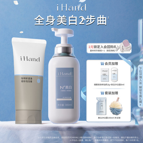 ihand美白沐浴露磨砂泡泡膏组合烟酰胺提亮全身清洁持久留香男女