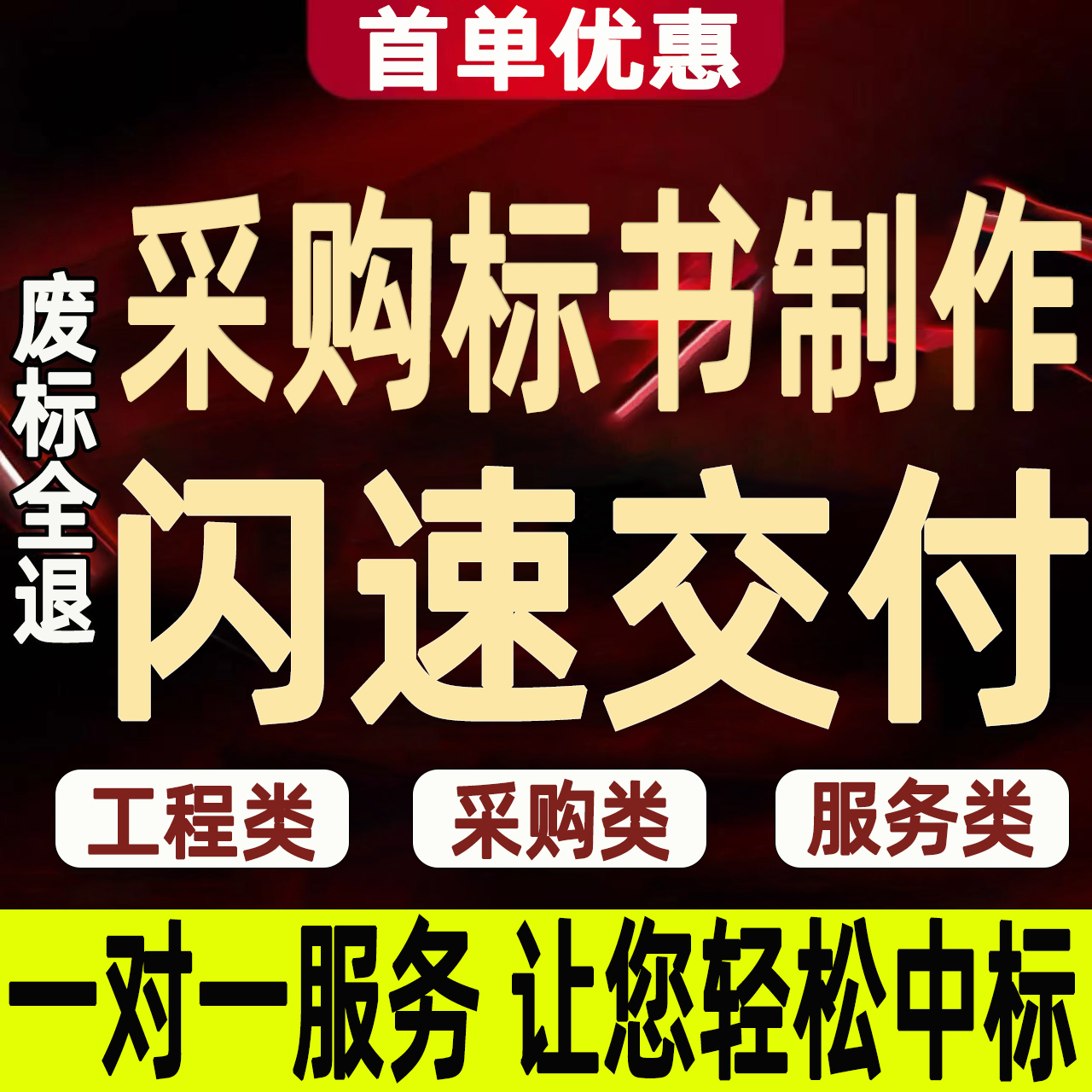 标书制作采购工程招标代制作餐饮服务投标标书代做施工造价可加急-封面