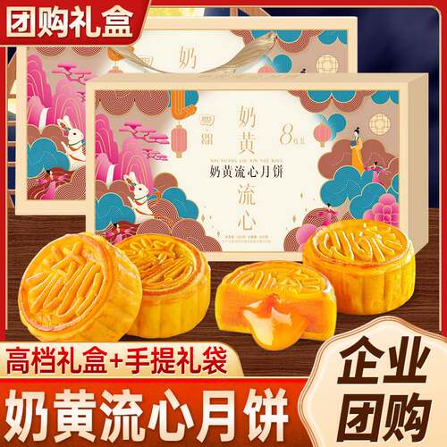 奶黄流心月饼高档礼盒广式咸蛋黄