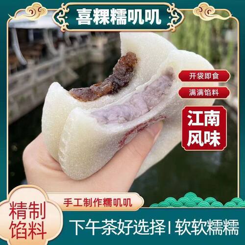 特产喜团糯叽叽糕点早餐小零食
