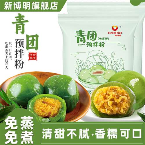 青团预拌粉免蒸食用艾草粉艾叶粉青团粉diy清明果粉糕点自制材料