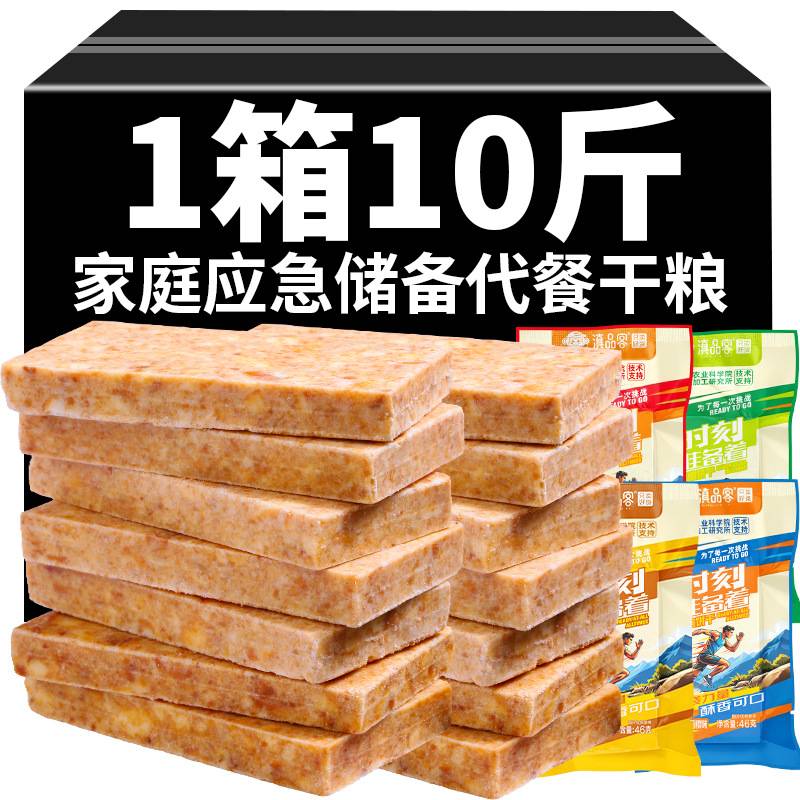 10斤压缩饼干零食代餐糕点家庭应急储备干粮五谷杂粮学生早餐夜宵
