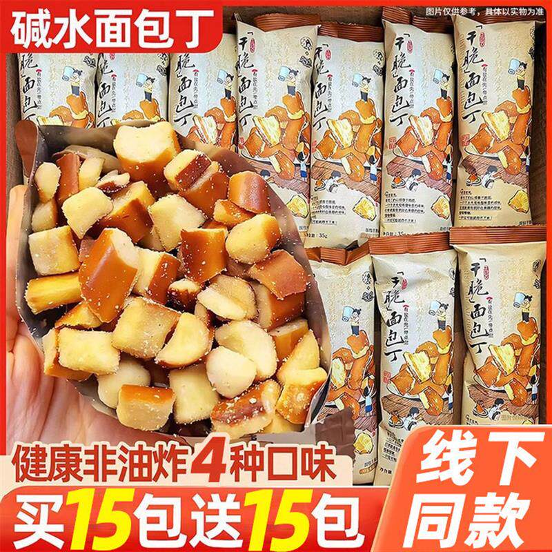 碱水面包干丁海盐焦糖味蟹黄味饼干碎健康解馋零食品休闲小吃整箱