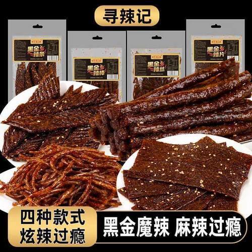 黑金辣条网红爆款湖南平江特产麻辣解馋零食组合手工辣条面制品