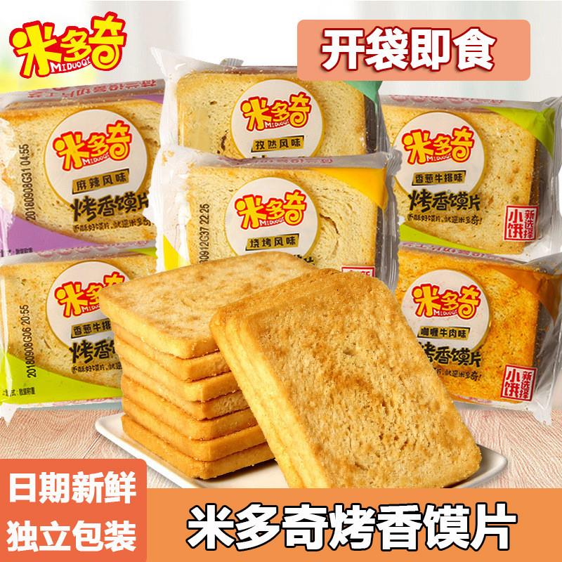 米多奇烤香馍片多口味早餐整箱烤馍馒头片饼干办公室零食小吃散装