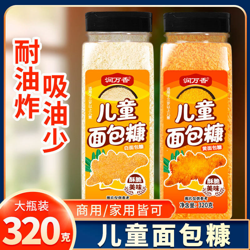 儿童面包糠家用脆皮面包屑空气炸锅炸脆香蕉炸鸡南瓜饼辅料