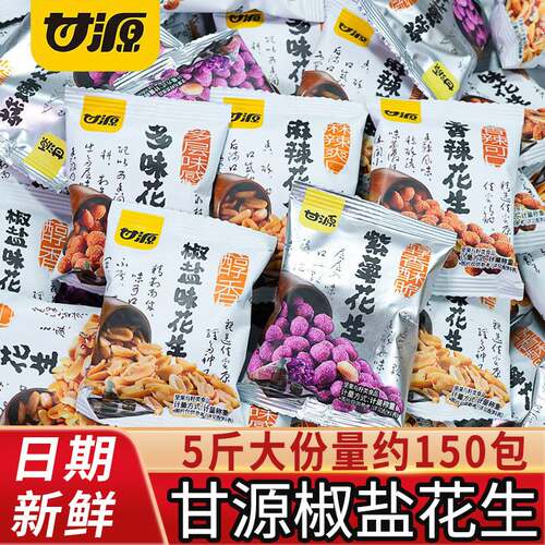 甘源多味花生椒盐小包装麻辣
