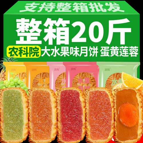 农科院水果味大月饼100克草莓