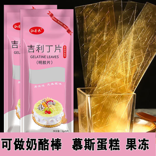 吉利丁片可食用家用自制奶酪棒粉