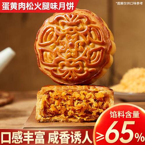 蛋黄肉松火腿味月饼广式老式