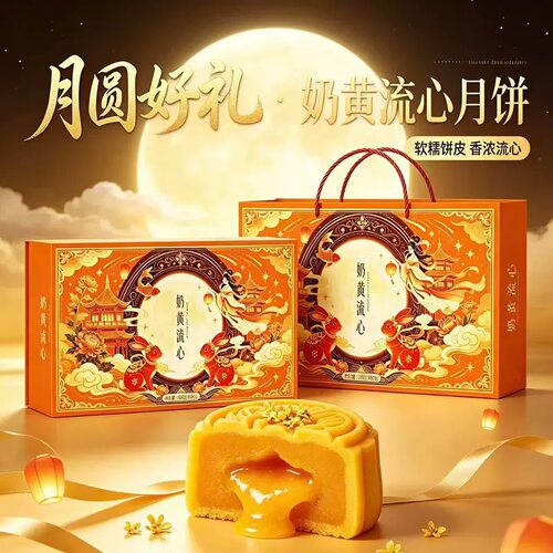 流心奶黄月饼礼盒装中秋送礼广式