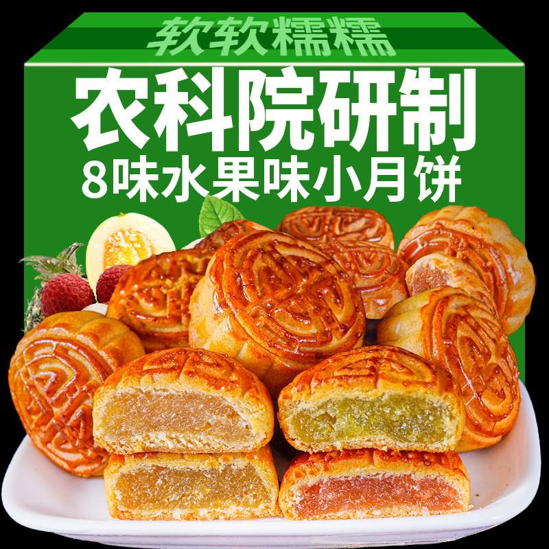 5斤广式水果味月饼100枚多口味水果味馅料小月饼零食散装整箱