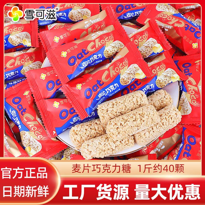 雪可滋燕麦巧克力麦片糖儿童高颜值糖果休闲零食小吃巧克力棒