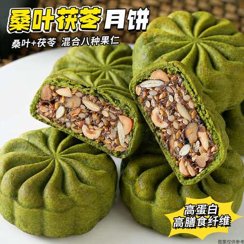 桑叶茯苓果仁高纤月饼无面粉