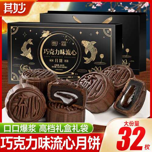 【礼盒团购】爆浆巧克力奶黄流心
