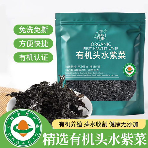 有机紫菜头水紫菜免洗紫菜虾皮蛋花汤免洗干紫菜直销商用