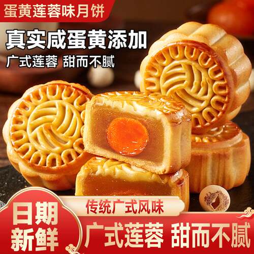 比比赞广式蛋黄莲蓉月饼整颗