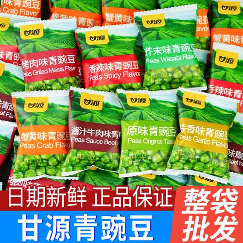 甘源蒜香青豆蟹黄青豌豆芥末味