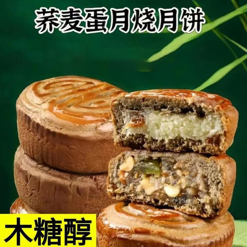 木糖醇荞麦蛋月烧中秋月饼粗粮