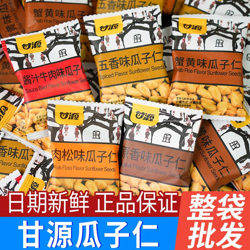 甘源蟹黄味瓜子仁小包装坚果炒货干货小零食散装小吃休闲食品批发