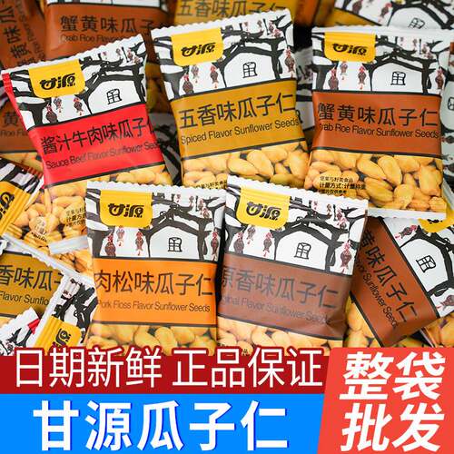 甘源蟹黄味瓜子仁小包装坚果炒货