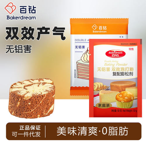 安琪百钻无铝害双效泡打粉家庭装