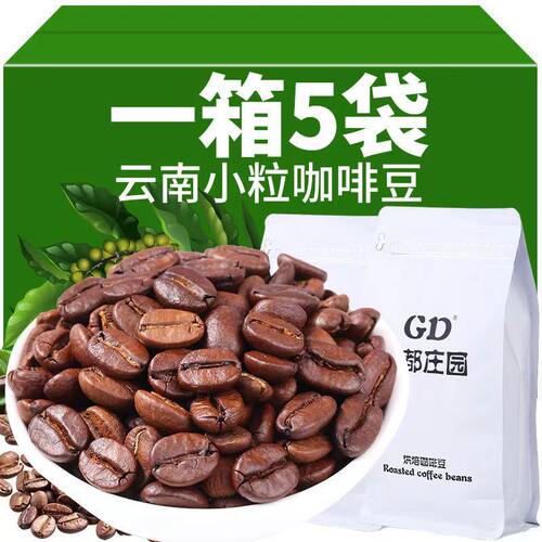 云南小粒咖啡豆新鲜烘培现磨