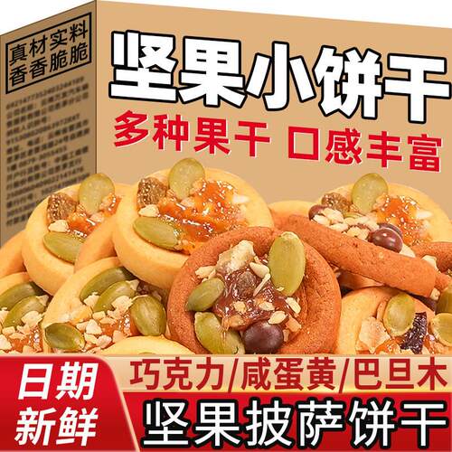 披萨小饼干巧克力咸蛋黄巴旦木混合果仁休闲解馋坚果零食小吃