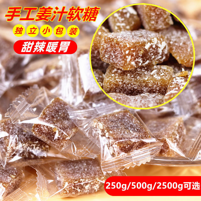 姜汁软糖独立小包装老式甜辣暖胃健康软姜糖散装零食糖果年货