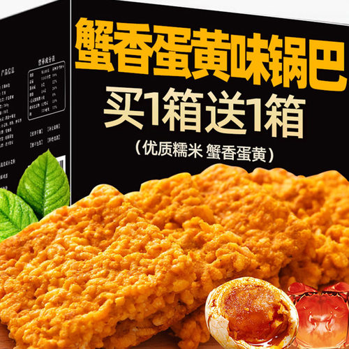 黑金蟹黄锅巴咸蛋黄糯整箱糯米