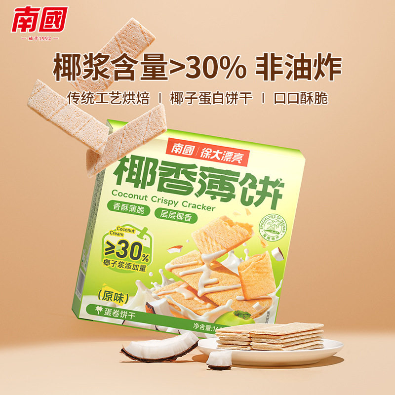 海南特产 南国160g椰香薄饼口感香脆饼干零食