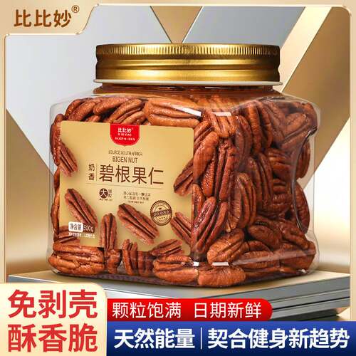 碧根果仁散装批发奶油味罐装美国