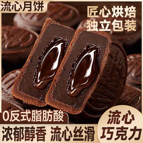 比比赞巧克力奶黄流心月饼广式