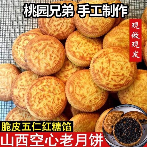 【新日期】山西传统手工空心月饼