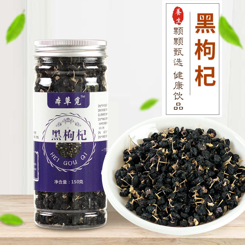 黑枸杞青海大果100g-500克免洗宁夏黑枸杞构纪子黑狗杞干