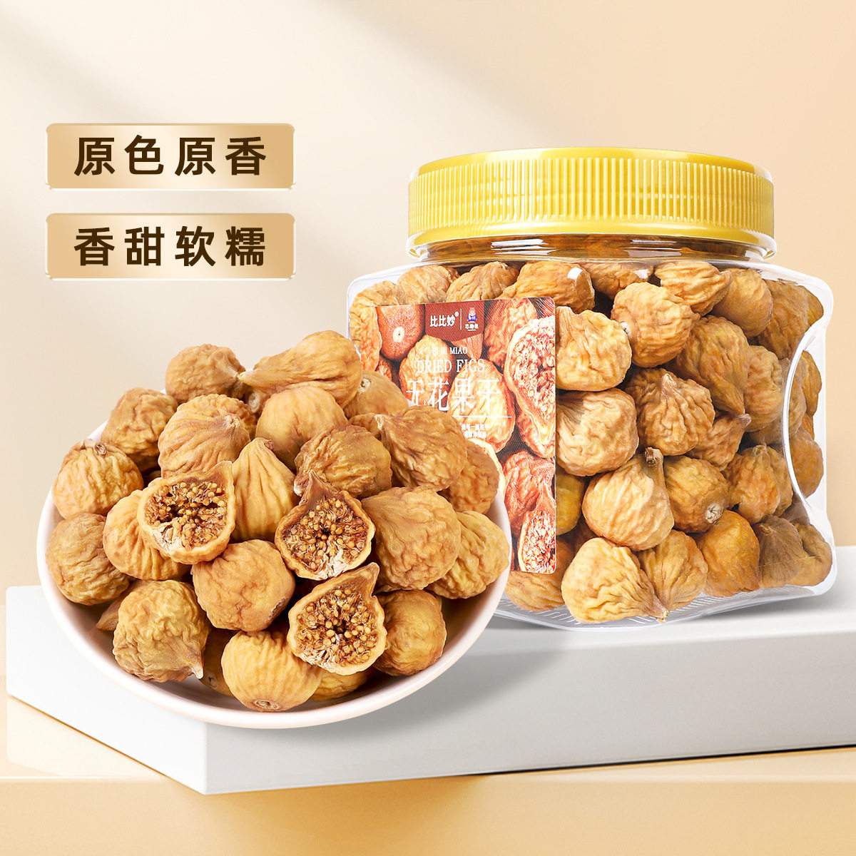 无花果干新疆特产小吃果脯零食煲汤下奶不加糖水果干广东靓汤