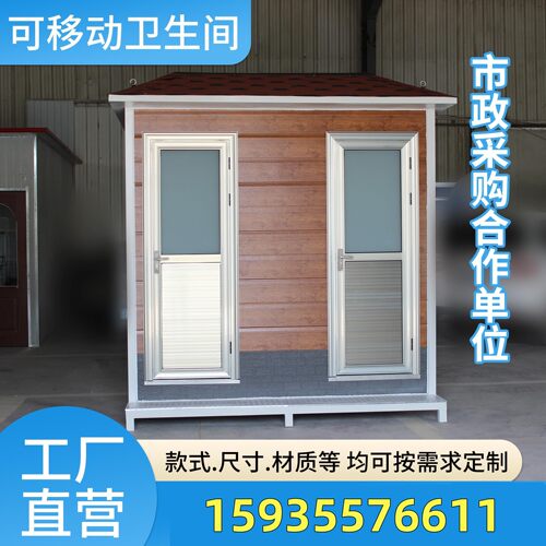 户外公园景区移动厕所巨鼎方便
