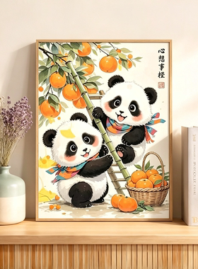 心想事橙熊猫数字油画零基础