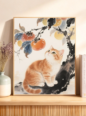 水墨风猫咪柿子手绘治愈数字油画