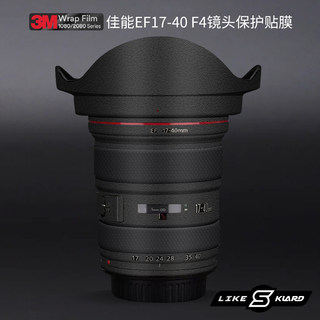 适用于佳能EF17-40F4贴纸Canon 1740 镜头保护贴膜全包贴皮磨砂3M