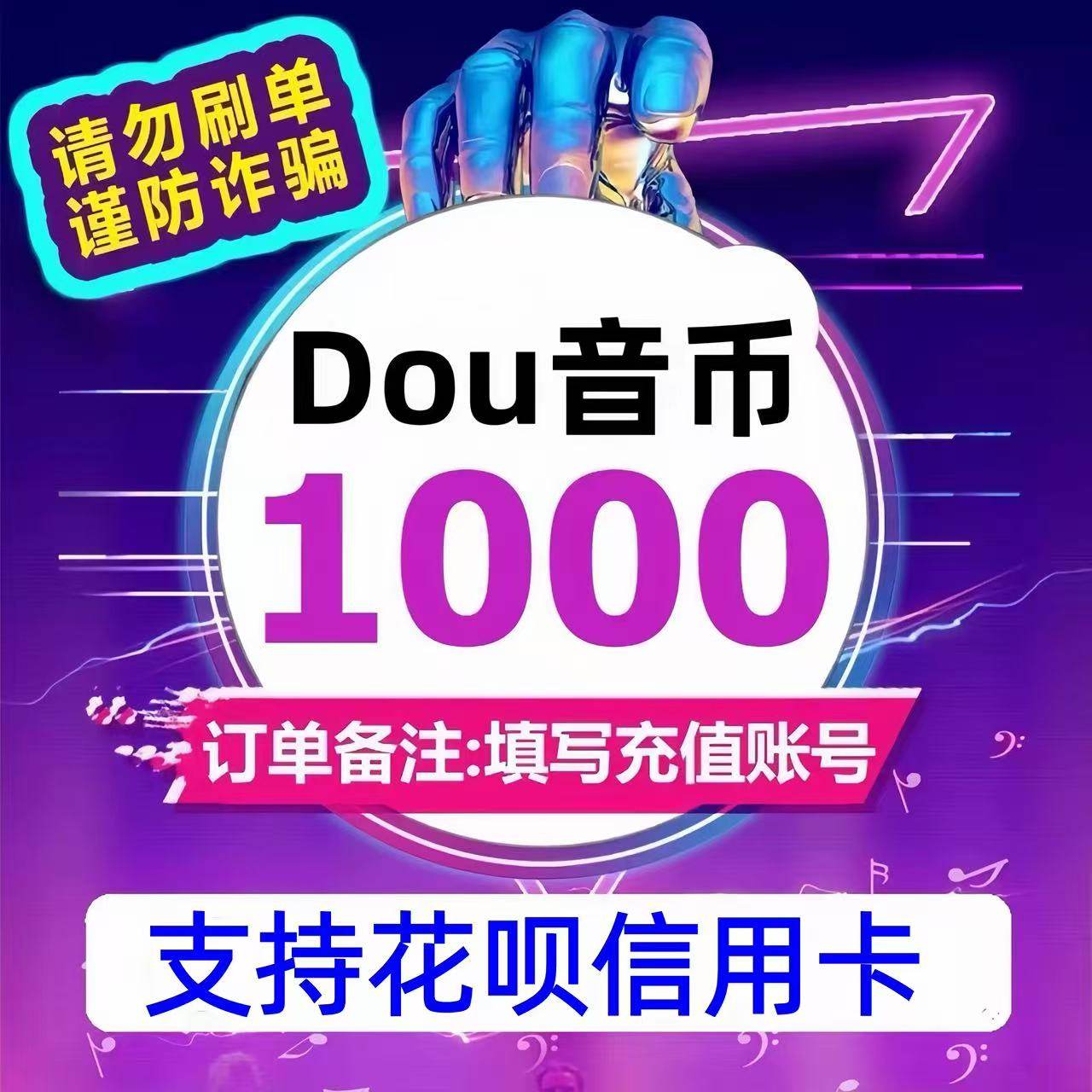 【支持花坝】抖币1000/3000/5000抖币充值直充到账官方抖音浪钻石,数字生活,娱乐虚拟币充值,淘宝优惠券,粉丝福利购,淘宝优惠卷